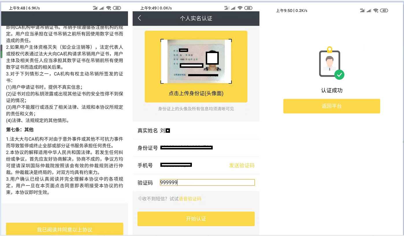 个人实名认证步骤